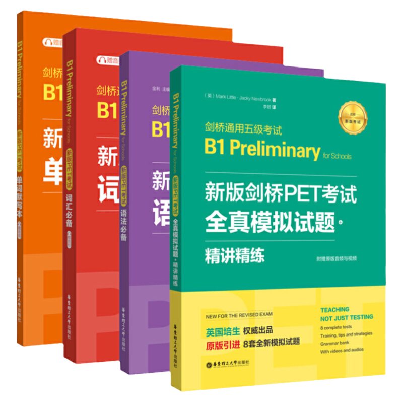 2020剑桥pet考试词汇默写