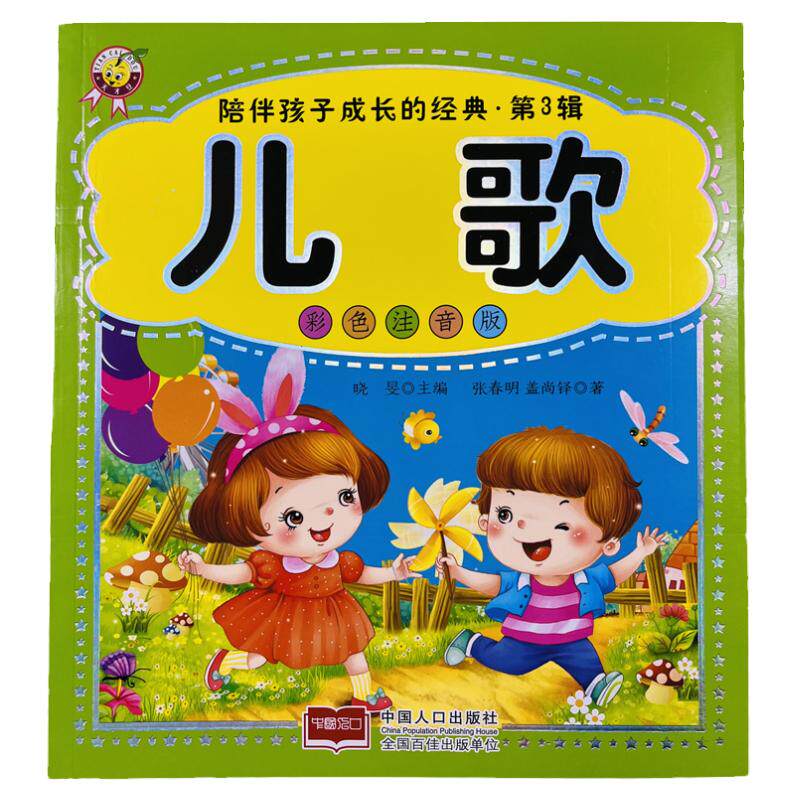 天才豆儿歌彩色注音版大开本