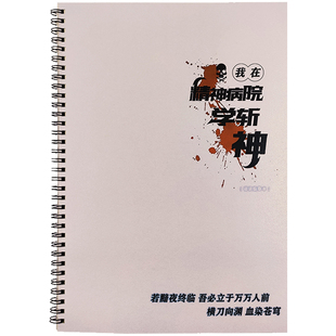 我在精神并院学斩神语录临摹本楷书鲸落体奶酪体学生成人硬笔字帖