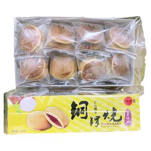 多良见日式铜锣烧240克红豆味夹心香芋味夹心点心糕点办公室零食