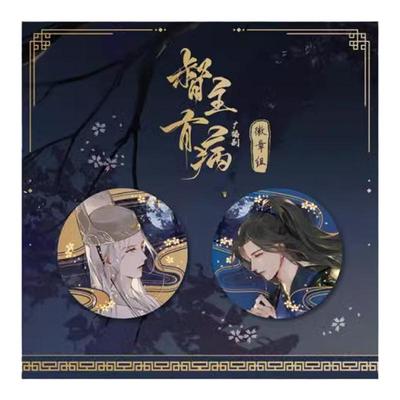 漫库正版督主有病广播剧双闪徽章组夏侯潋沈玦58mm吧唧周边