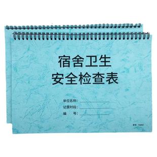 宿舍卫生安全检查表学生值日记录本学校安全台账记录本企业员工宿舍安全排查记录宿管工作手册工厂宿舍检查本