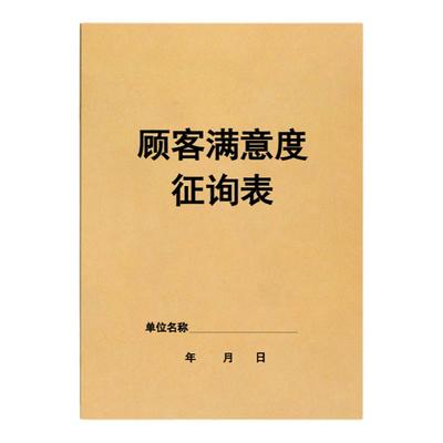 顾客满意度征询表药房门诊医院客户满意度调查反馈客户意见汇总建议要求明细登记本