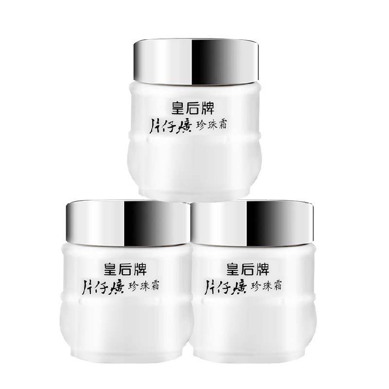 片仔癀珍珠霜75g皇后牌秋冬保湿补水面霜滋润养肤膏锁水润肤