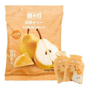 樱木町秋梨味蒟蒻果冻国产0脂轻食清甜润燥梨汁果冻办公休闲零食