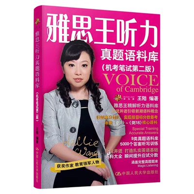 王陆剑20版雅思王听力真题语料库