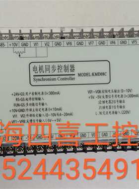 议价全新KMD电机同步控制器升级款KMD08C 同时八台8路输出 老款KM