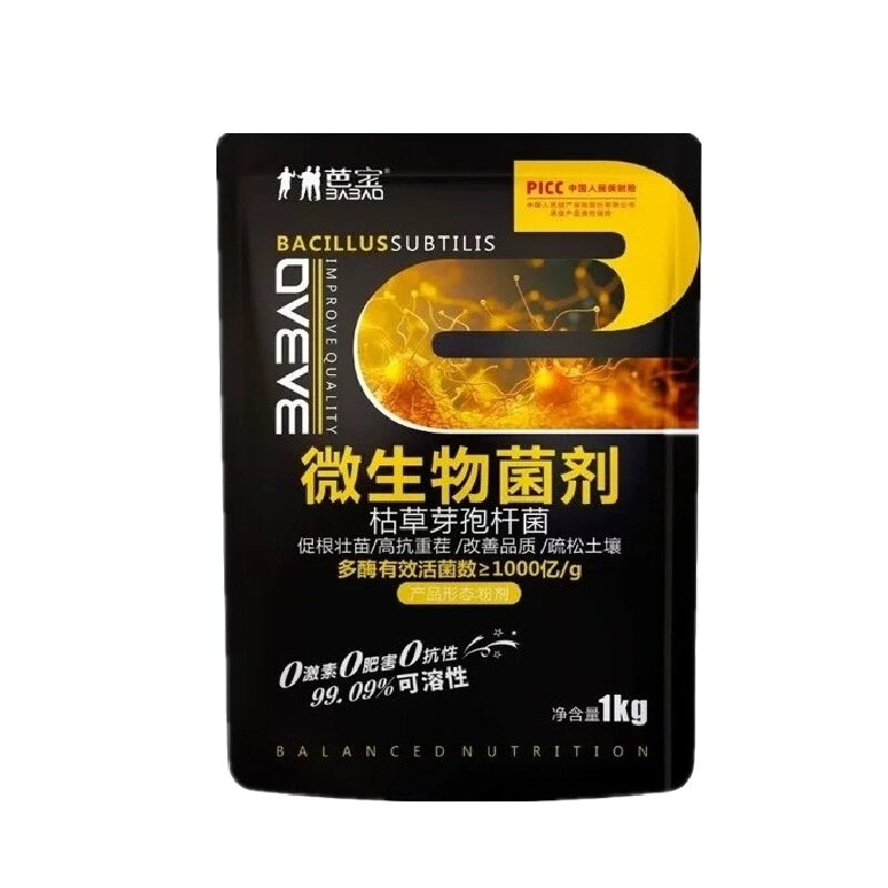 大户优选芭宝枯草芽孢杆菌哈茨抑制病害黄叶死棵烂苗土壤消毒生根