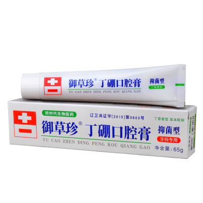 【买1送1】御草珍丁硼口腔牙膏