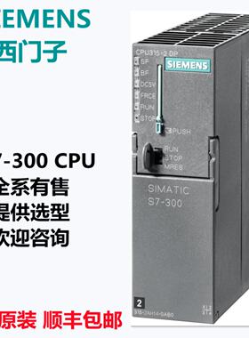 议价6ES7315-2EH14-0AB0西门子S7-300PLC  CPU 315-2PN/DP中央处