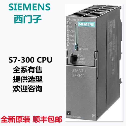 议价6ES7315-2EH14-0AB0西门子S7-300PLC  CPU 315-2PN/DP中央处