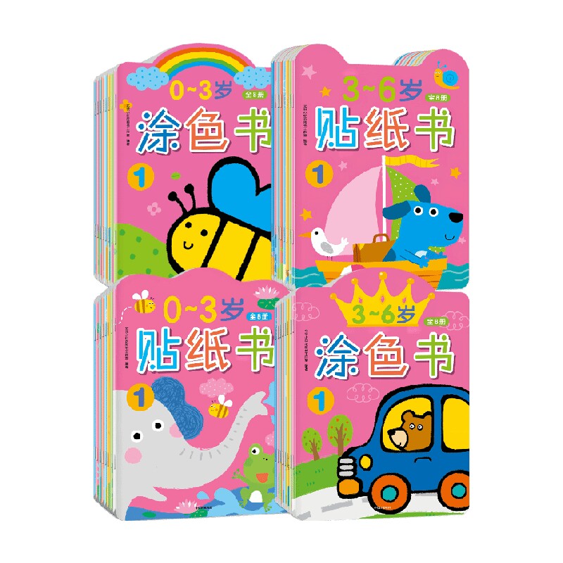 0-6岁涂色书+贴纸书中信出版