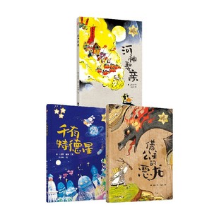 【7-14岁】小火炬整本书阅读 第二辑 方先义等著 河神娶亲 千有特德星 借公主的恶龙 中信出版社图书 正版