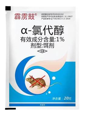 老鼠药老鼠效特药灭老鼠效高药室内室外死驱鼠器药三神步到药水神