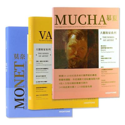 大艺术家系列书画册色卡套装简体版 莫奈梵高慕夏画册画集书籍MONET VAN GOGH MUCHA印象派绘画大师画册作品集书籍画册+色卡套装