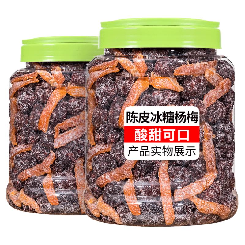 杨梅陈皮冰糖酸甜适中500g罐装