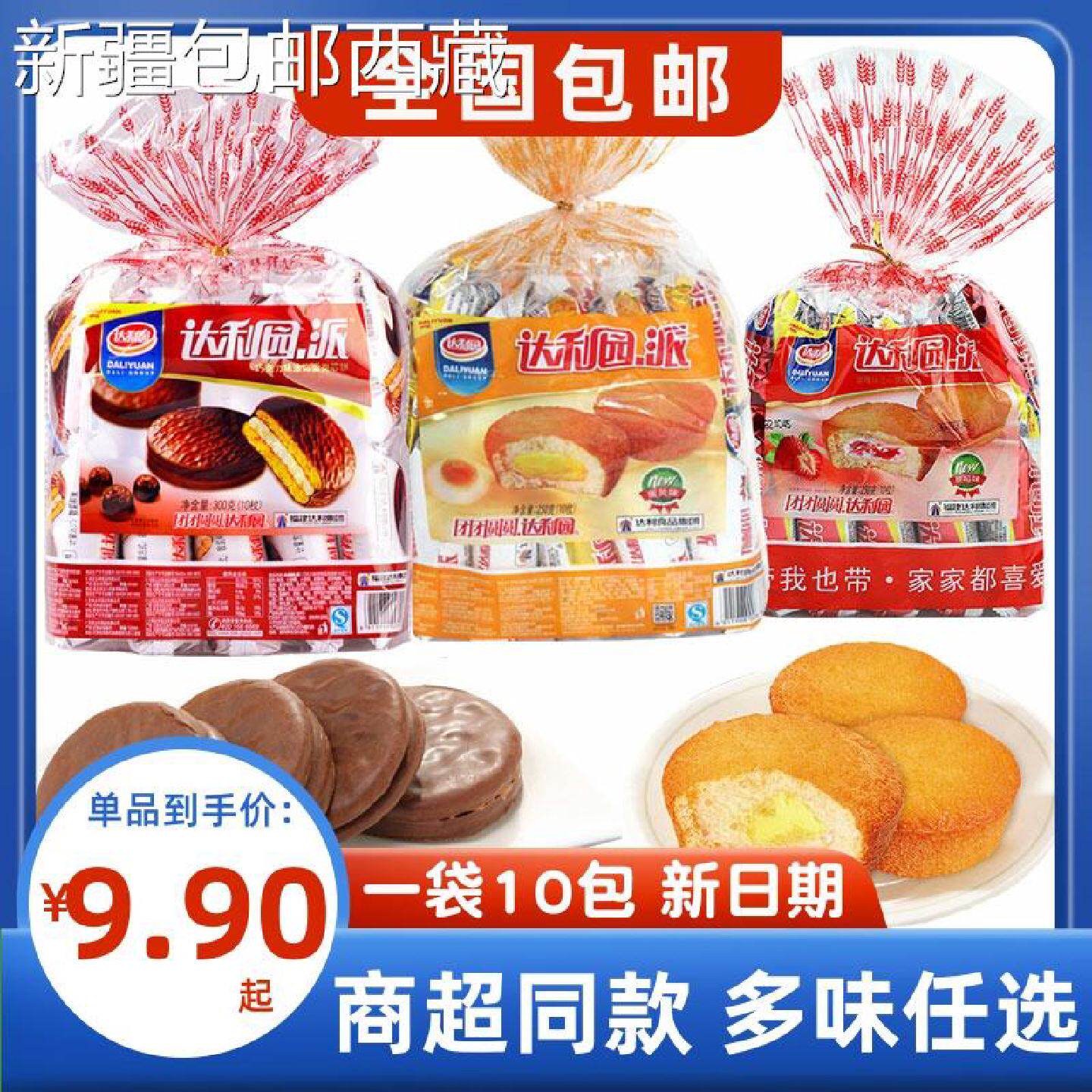10枚达利园蛋黄派草莓巧克力派夹心饼早餐蛋糕