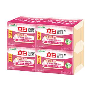 立白全效馨香洗衣皂（200g*2块）×4深层去渍馨香怡人