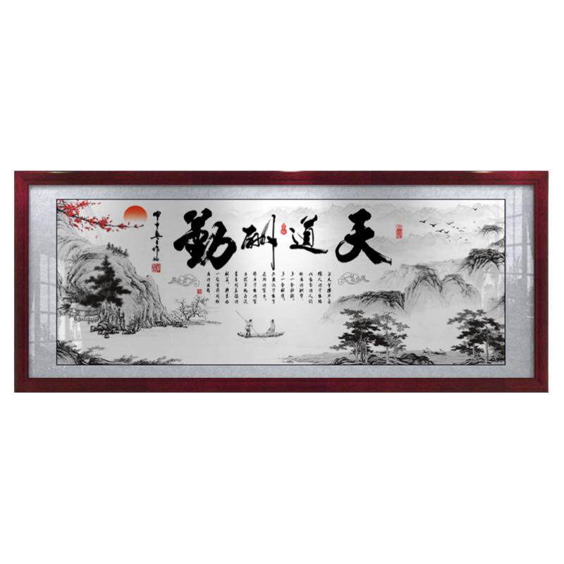 天道酬勤厚德载物书法作品装饰画