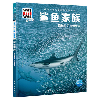 鲨鱼家族弗雷德鲍尔正版书籍