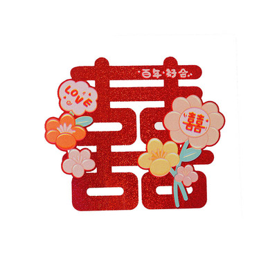 结婚镭射专用喜字楼梯台阶贴纸