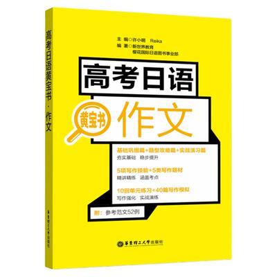 高考华东理工大学日语