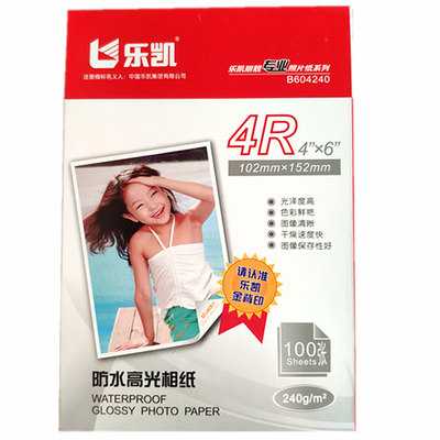 乐凯相片纸240克高光全系列