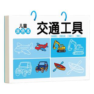 儿童工程车涂色画画本3-6岁男孩马克笔填色绘画图画幼儿园A4大本