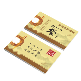 定制防水防油PVC饭卡酒店早餐券食堂会员卡员工餐票制作设计印刷