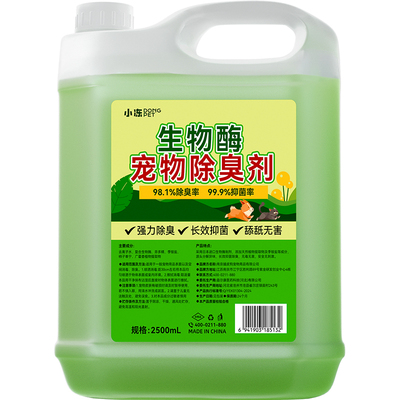 宠物除臭剂2.5L抑菌除臭喷雾狗狗室内拖地除味剂复合生物酶除臭剂