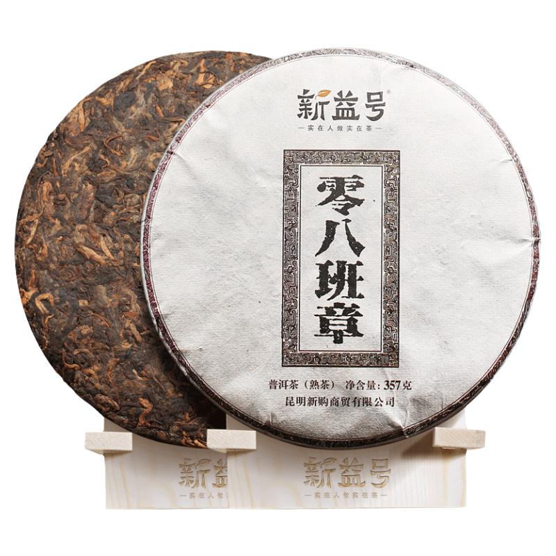 新益号班章七子饼陈年普洱茶熟茶