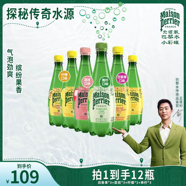 Perrier/巴黎水 法国进口颂家巴黎水小彩瓶0糖气泡水500ml*24瓶