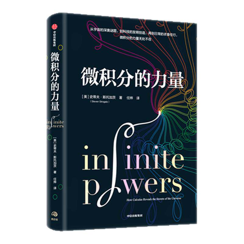 数理人文+微积分的力量+几何学
