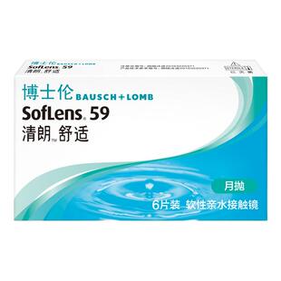 博士伦清朗舒适月抛6片隐形眼镜近视透明女
