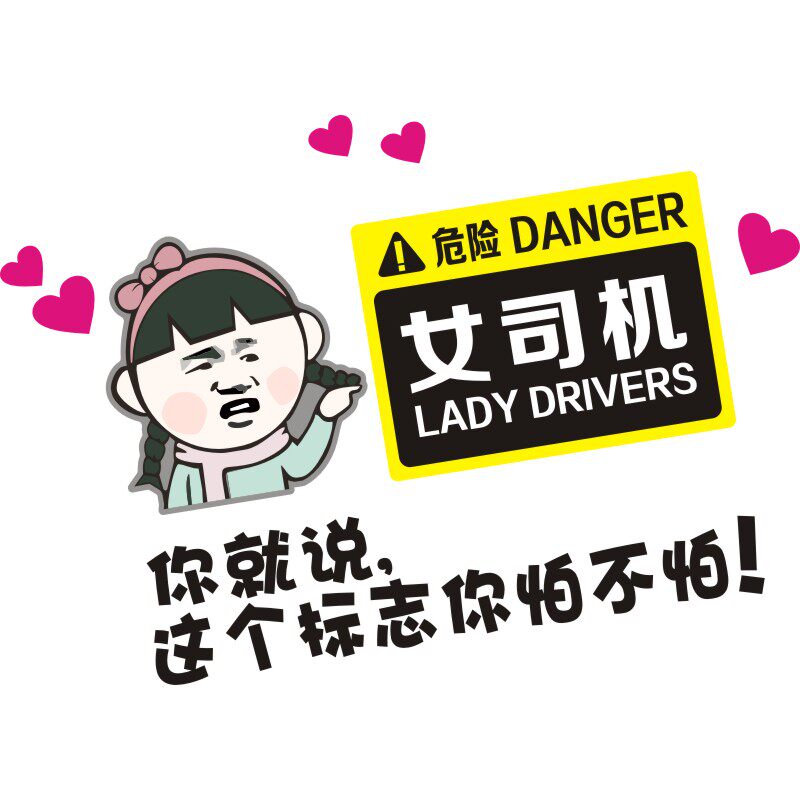 2025新款车贴女司机专用新手提示搞笑实习磁性磁吸粘贴款超大创意