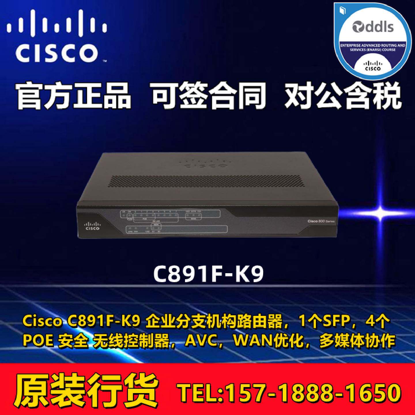 议价思科 C891F/C891FJ/C891FW/C892FSP-K9 千兆企业路由器 全新