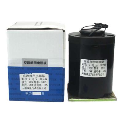 天榆直流干式阀用电磁铁MFZ1-4.5