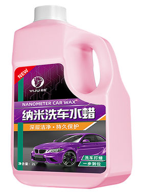 高泡洗车水蜡去污上光二合一