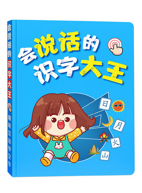 识字书有声书幼儿认字识字大王