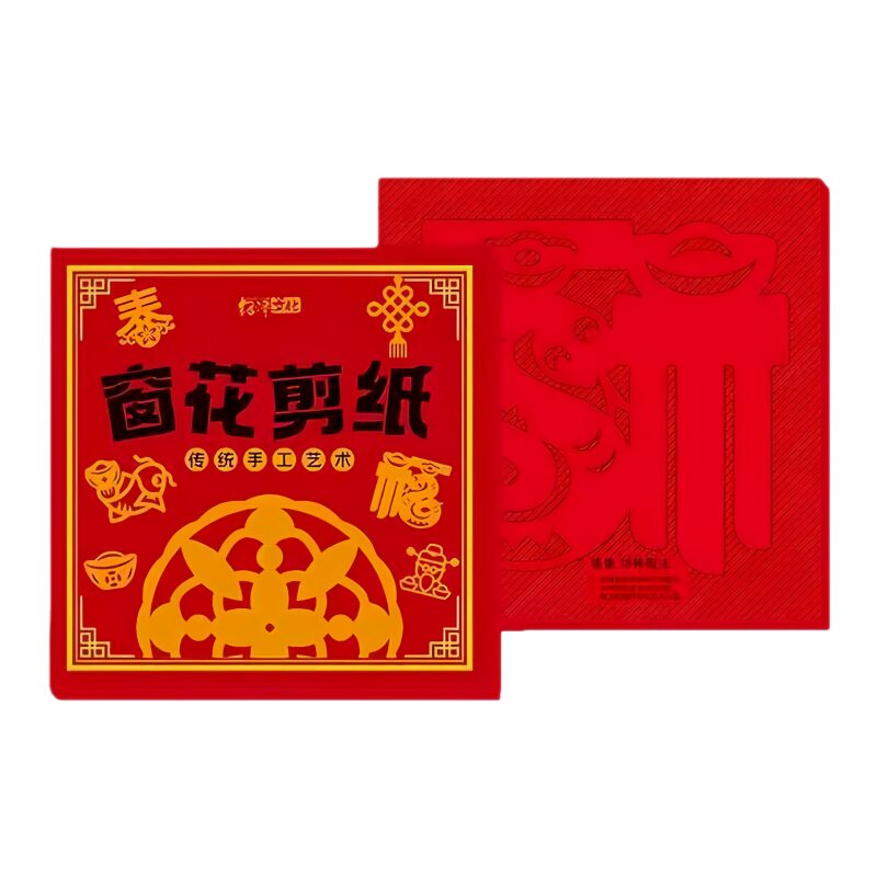 新年窗花剪纸底稿套装儿童DIY