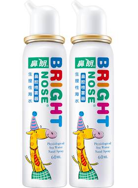 鼻朗海盐水鼻腔喷雾洗鼻器2瓶