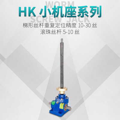 蜗轮丝杆升降机 HKD10T-16带止旋结构电动丝杆升降机