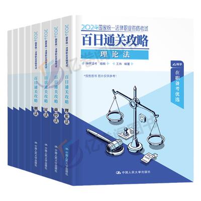2024年国家司法考试全套资料书课包24法考教材书籍历年真金题库司考主观客观题学习包背诵卷民法刑法练习题模拟刷题大纲考点辅导书