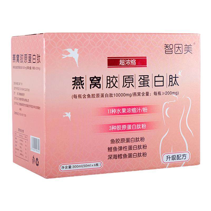 60000mg燕窝胶原蛋白肽小分子精华口服液智因美牌正品肽精华饮品