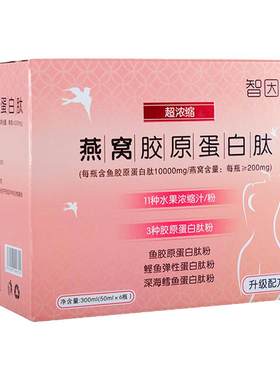 60000毫克小分子燕窝胶原蛋白饮