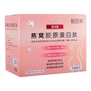 60000mg燕窝胶原蛋白肽小分子精华口服液智因美牌正品肽精华饮品