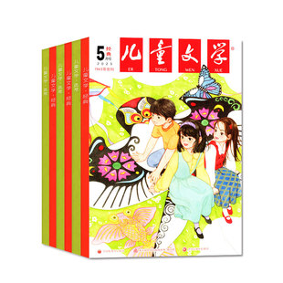 儿童文学少年版杂志2026年1/2月/2025年1-12月【含全年/半年订阅】3-6年级小学生经典选萃儿童版绘本故事书2024/2023/2022过刊处理
