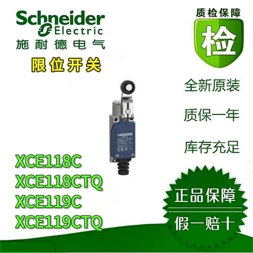 议价施耐德极限开关XCE118C/CTQ/119C/119CTQ 立式极限开关 全新原装