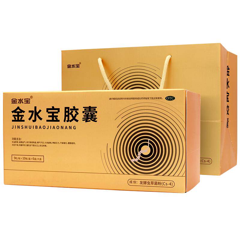 [金水宝]金水宝胶囊0.33g*90粒*6盒/盒⭐⭐⭐⭐提精气补肾健脾益肾固精强肾腰膝酸