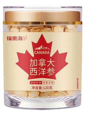2-3cm特大片加拿大进口西洋参